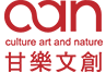 甘樂文創logo