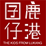 鹿港囡仔logo