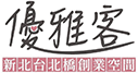 優雅客