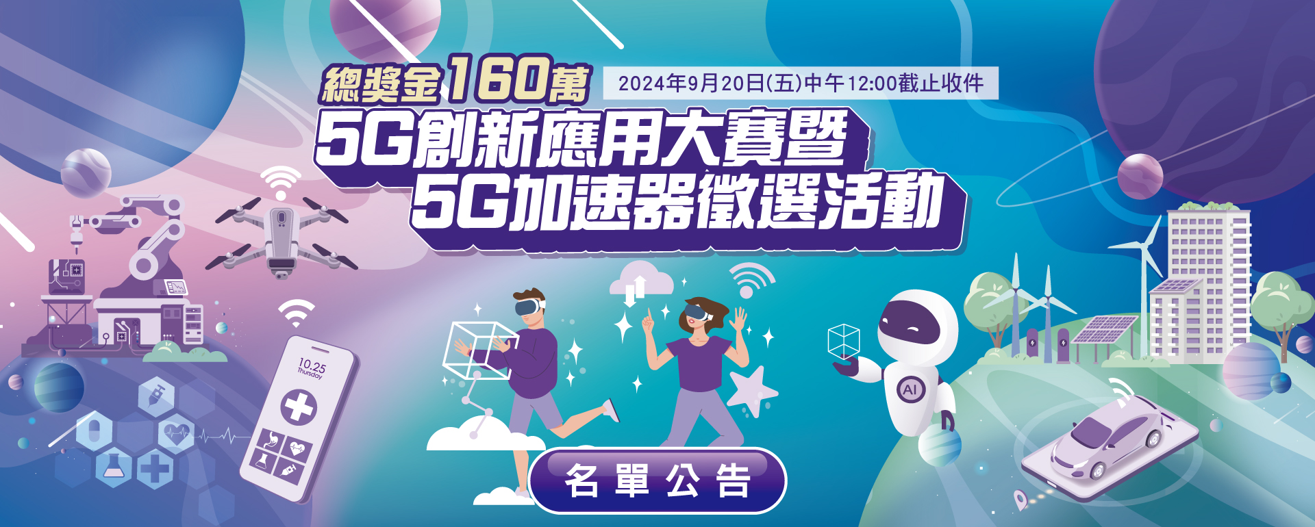 活動快訊2 中華電信5G