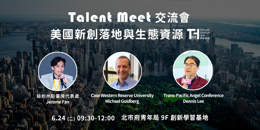 這張圖片是「Talent Meet 交流會」的宣傳海報，主題是「美國新創落地與生態資源」，將於6月24日上午在台北市政府青年局舉辦，邀請三位來自美國新創相關領域的講者分享經驗。